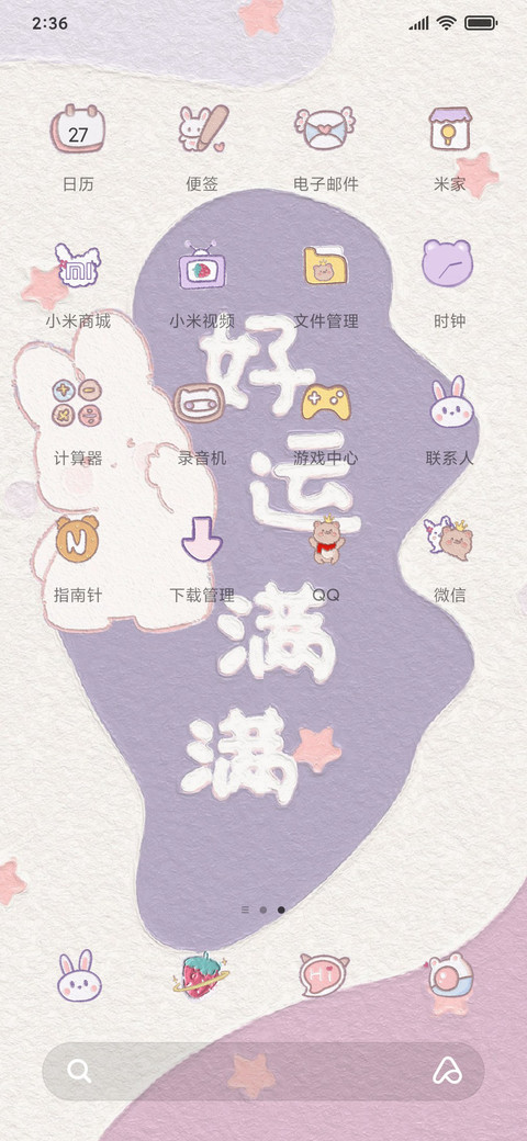 万物可爱 screenshot