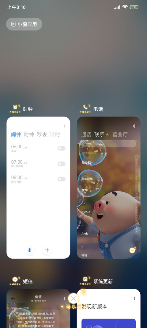 猪小屁夜空中的星 screenshot