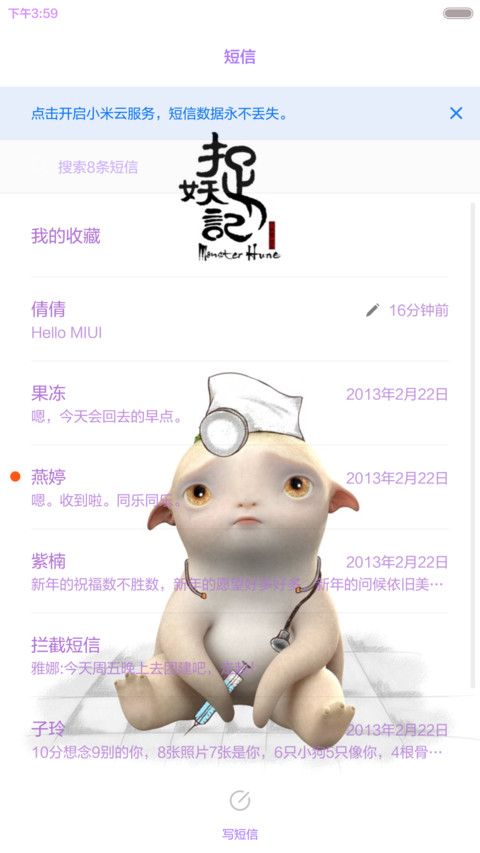 捉妖记 screenshot