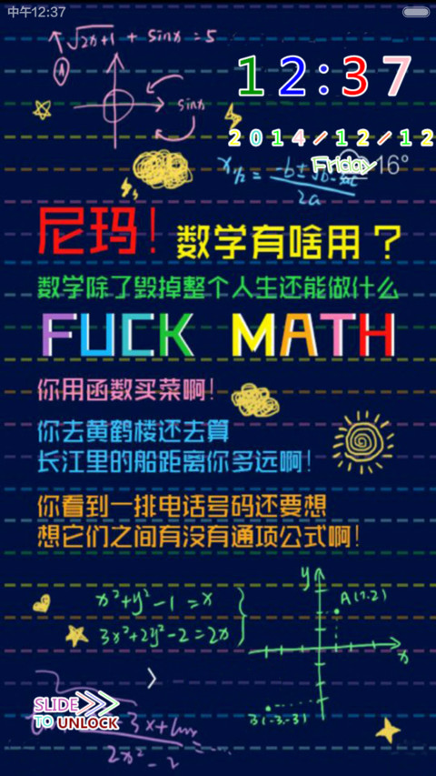数学有啥用 screenshot