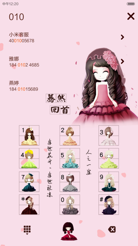 花花姑娘岁月静好（多锁屏+自由桌面+音乐界面） screenshot