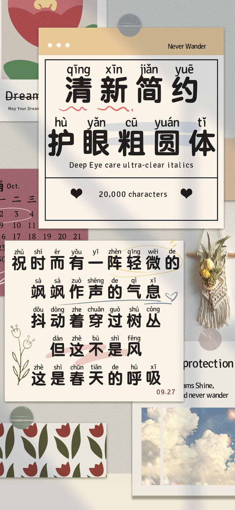 清新简约护眼粗圆体 screenshot