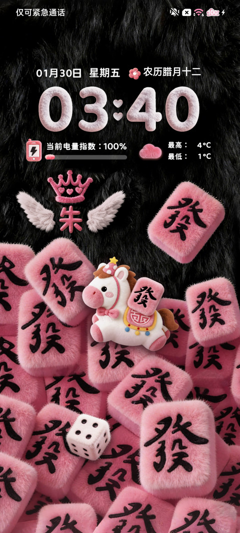 毛绒 酷粉发财小马 screenshot