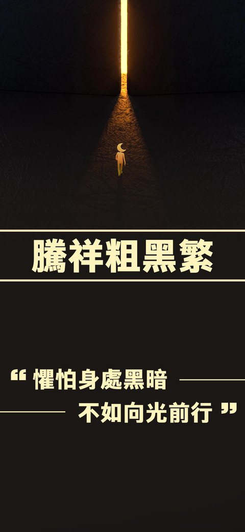 腾祥粗黑繁 screenshot