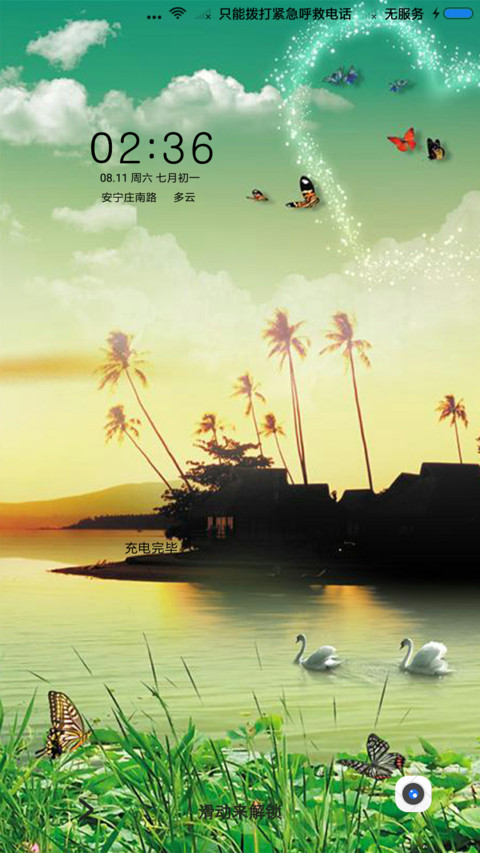 轻轻河边草 screenshot