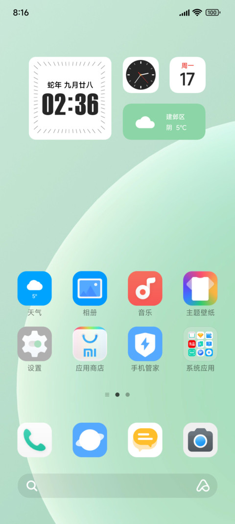薄荷圆境 screenshot