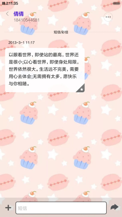 点心派-萌萌哒 screenshot