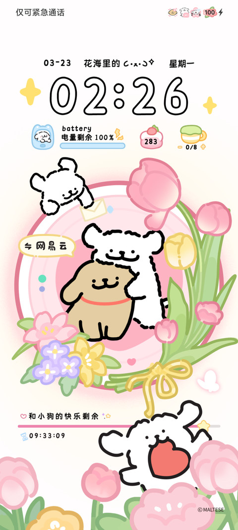 线条小狗 春日花花 screenshot