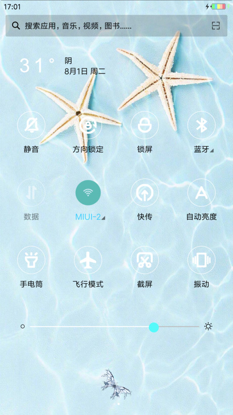 清凉夏日 screenshot
