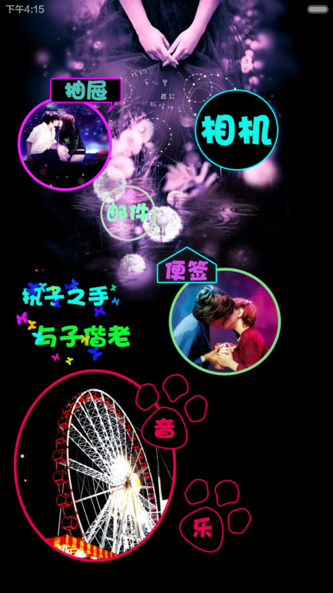 幸福摩天轮【适配V5+V6】 screenshot