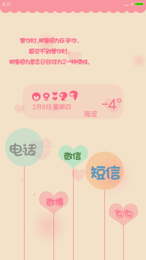 珍爱一生 screenshot