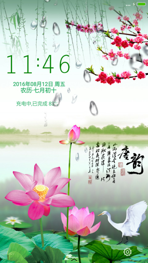 唐韵 screenshot