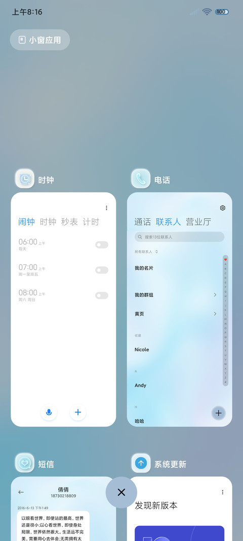 夏日晴天 万象渐变 screenshot