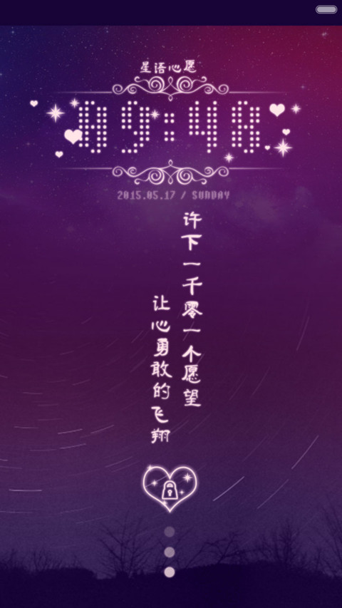 星语心愿（多锁屏+自由桌面） screenshot