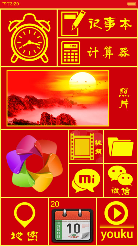 猴年大吉（魅力界面+精致图标+简约锁屏+自由桌面） screenshot