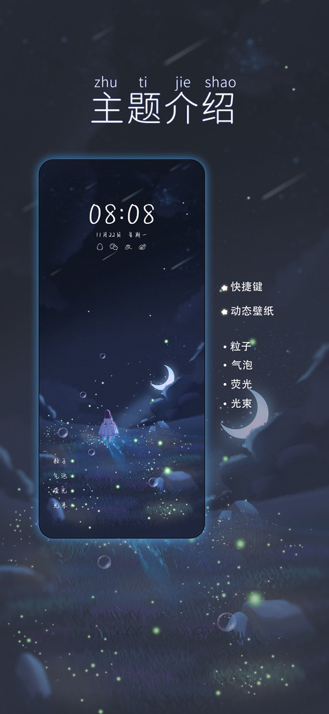 萤火飞舞 screenshot
