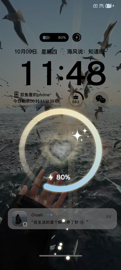 氛围感 自由与海风 screenshot