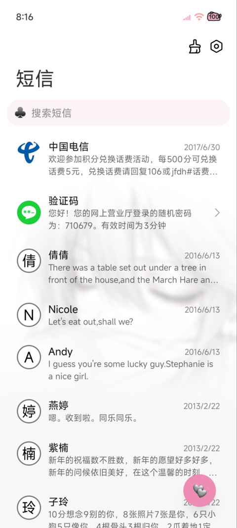 光栅 不知名浪漫 screenshot