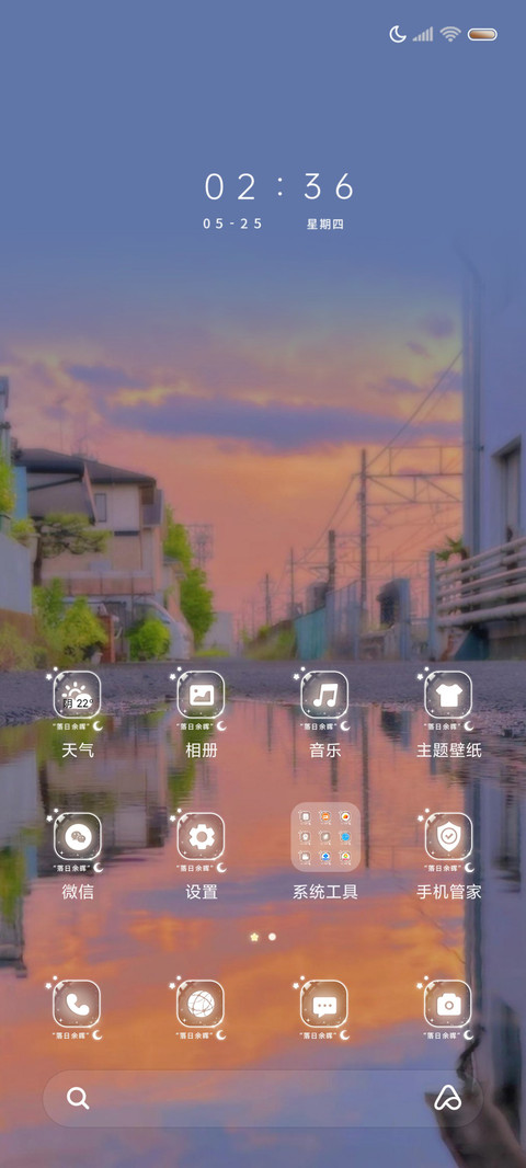 落日余晖立体翻转 screenshot