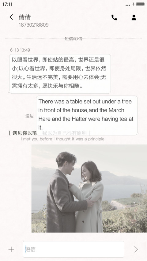 遇见你以后(芒果言情剧) screenshot