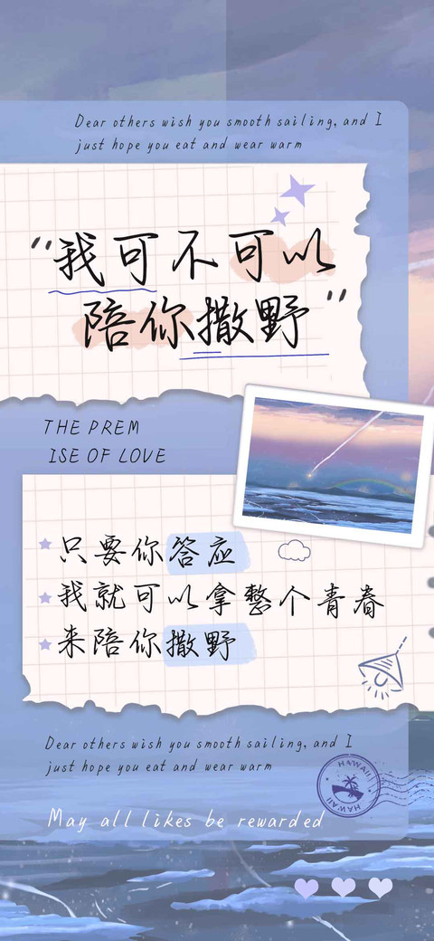 我可不可以陪你撒野 screenshot
