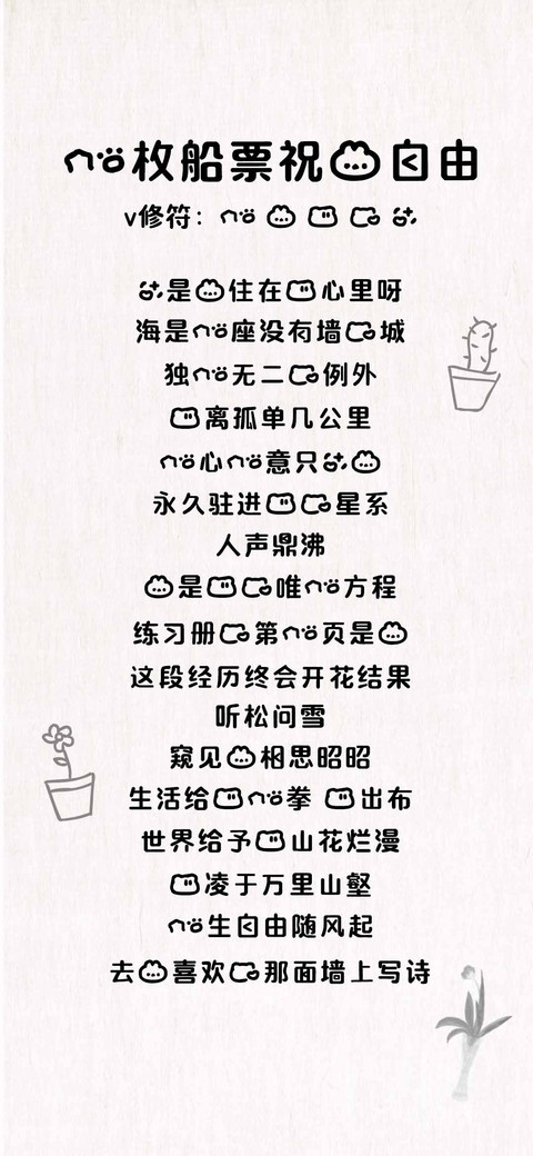 一枚船票 祝你自由 screenshot