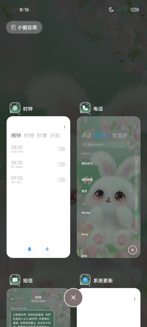 春日毛绒兔兔换图 screenshot