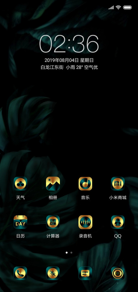 绿色护眼轻奢时代 screenshot