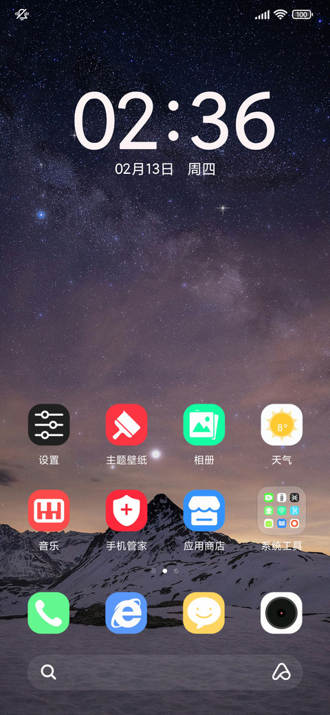 星空 双动态 screenshot
