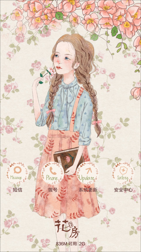  抢红包+好评返现 花房姑娘（多锁屏+音乐界面） screenshot