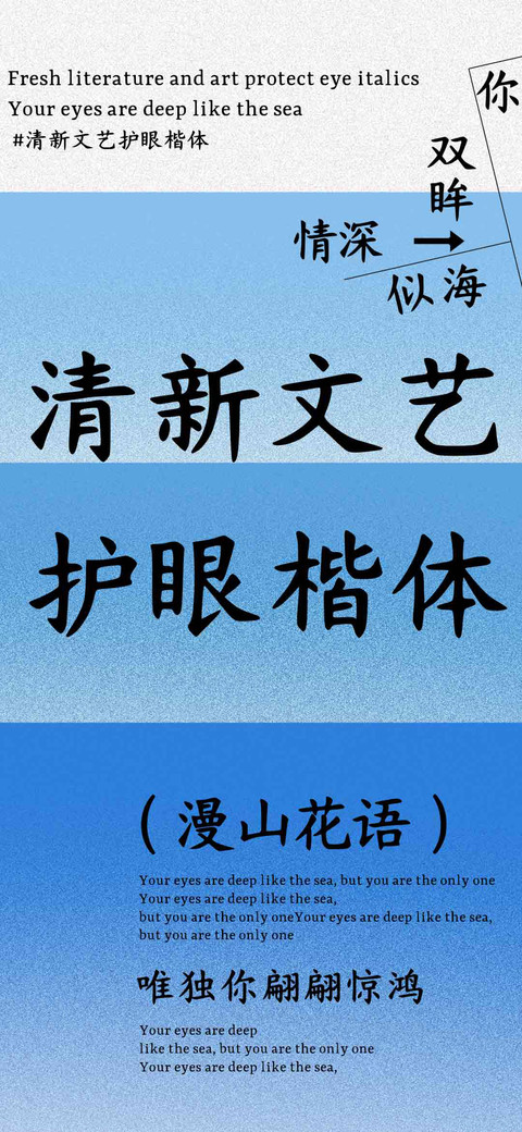 清新文艺护眼楷体 screenshot