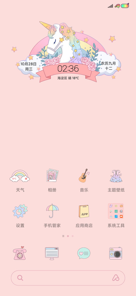 独角兽少女 screenshot