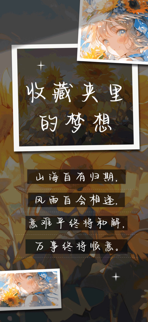 收藏夹里的梦想 screenshot