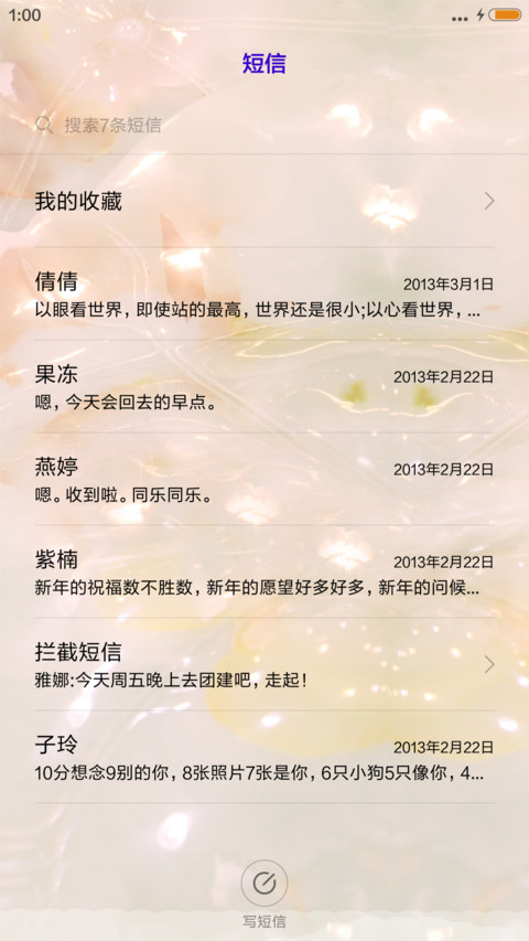 家和富贵（音乐锁屏） screenshot