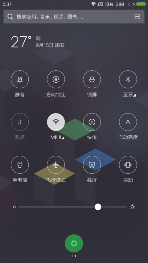 简风系统 screenshot