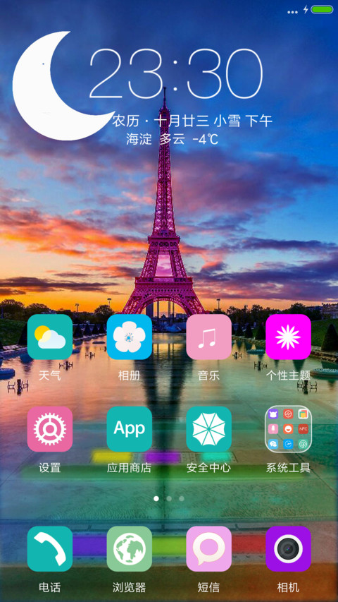 最美铁塔+3D重力锁屏侧边栏（好评返现） screenshot