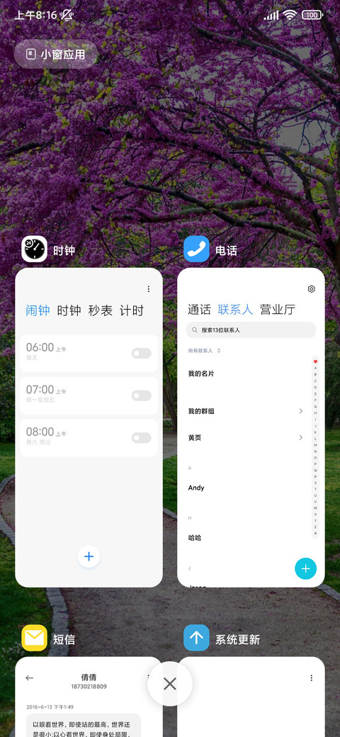 双动态 春天来了 screenshot