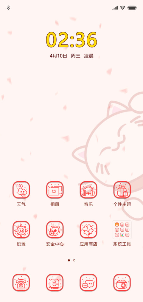新年暴富 screenshot