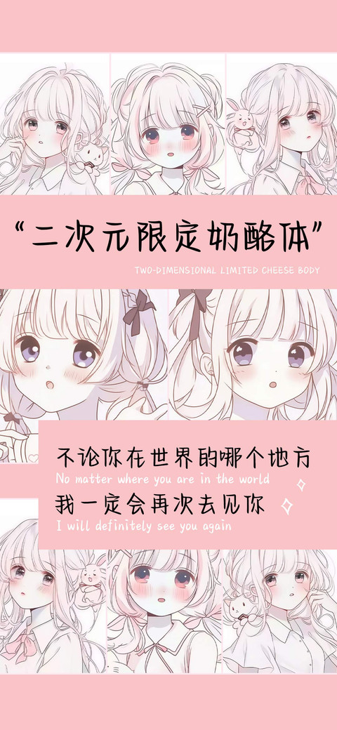 二次元限定奶酪体 screenshot
