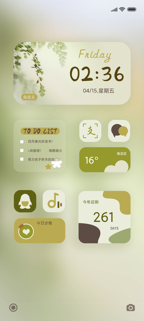 春日温柔 screenshot