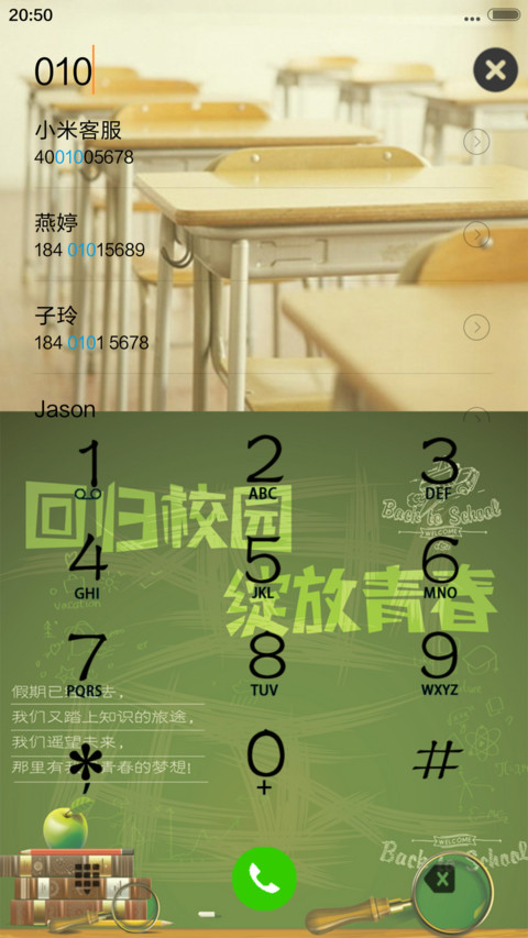  动态充电特效 开学季 screenshot