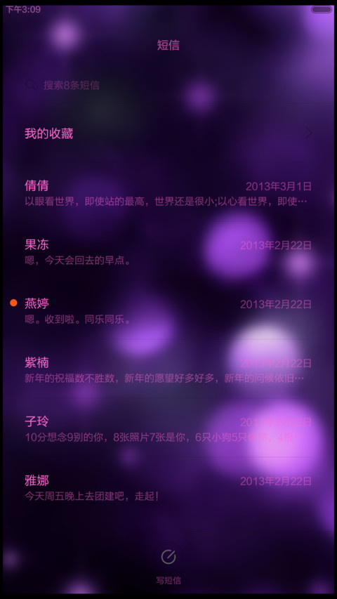 七彩的乐光(七彩动画锁屏 密码锁屏) screenshot