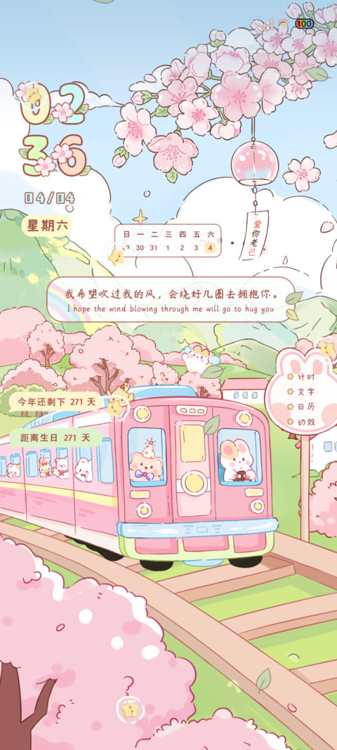 下一站春和景明 screenshot
