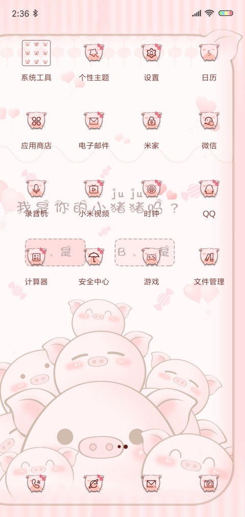 做我的猪吧 screenshot