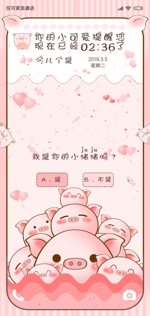 做我的猪吧 screenshot