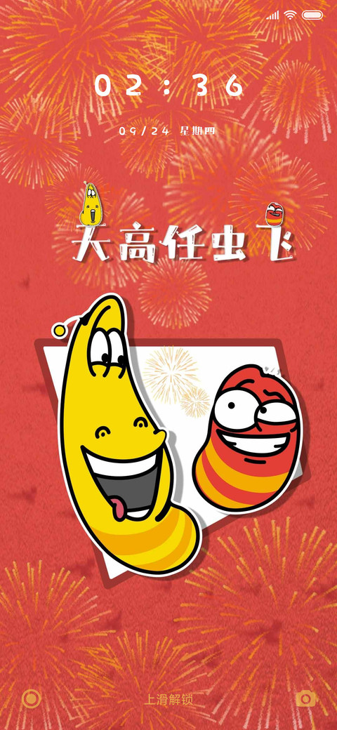 臭屁虫之天高任虫飞 screenshot