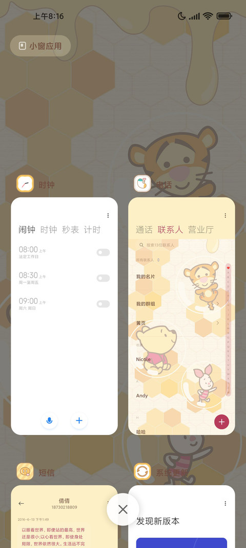 蜜罐维尼熊 screenshot