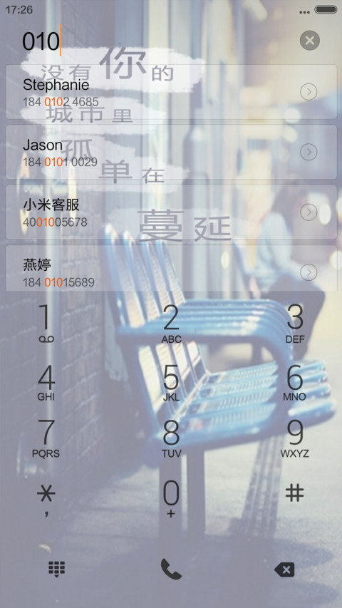没有你的城市(下雨特效） screenshot