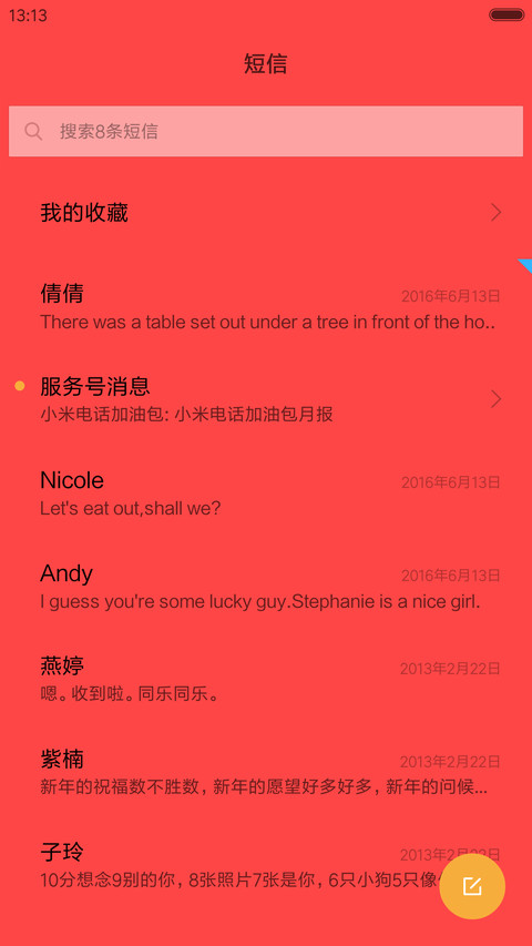 2017金鸡送福 screenshot