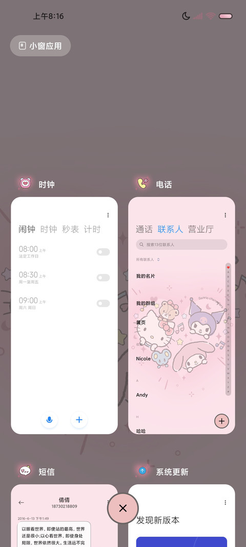 可爱叠叠乐三丽鸥 screenshot